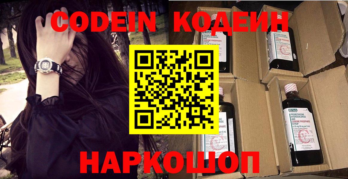 Codein Purple Drank Каменск-Уральский